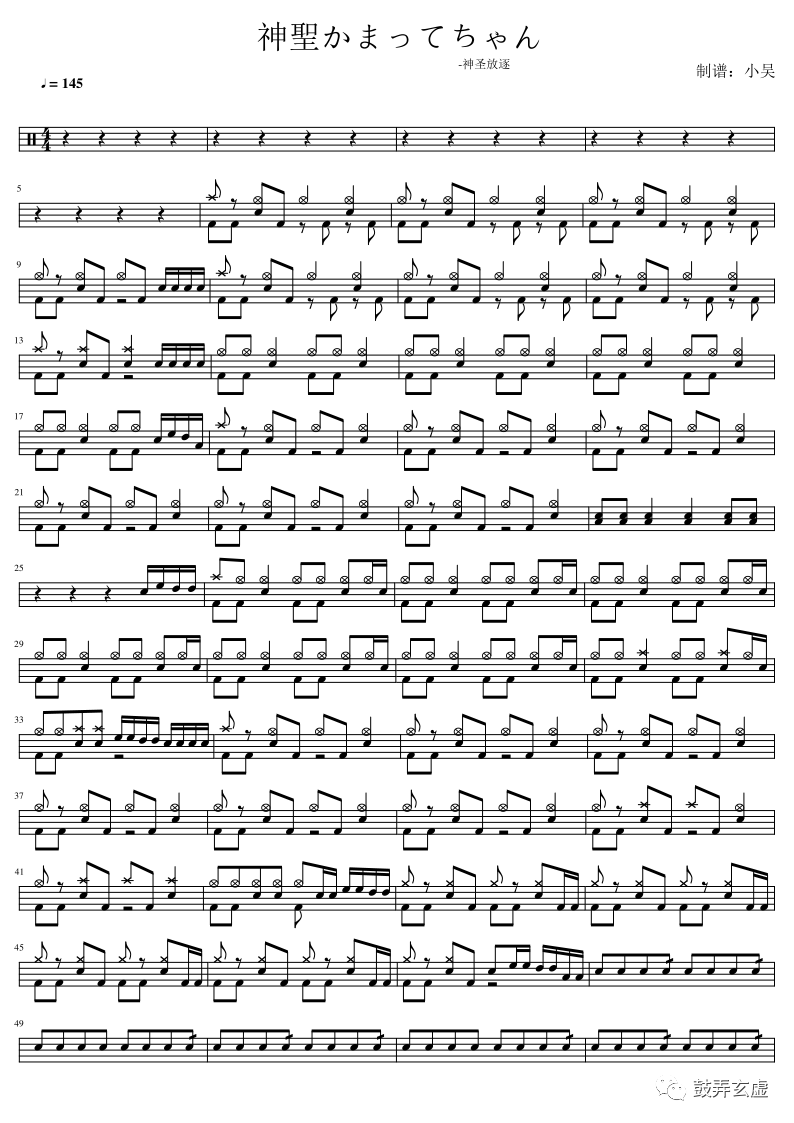 《神聖かまってちゃん》鼓谱 - 架子鼓谱第1张