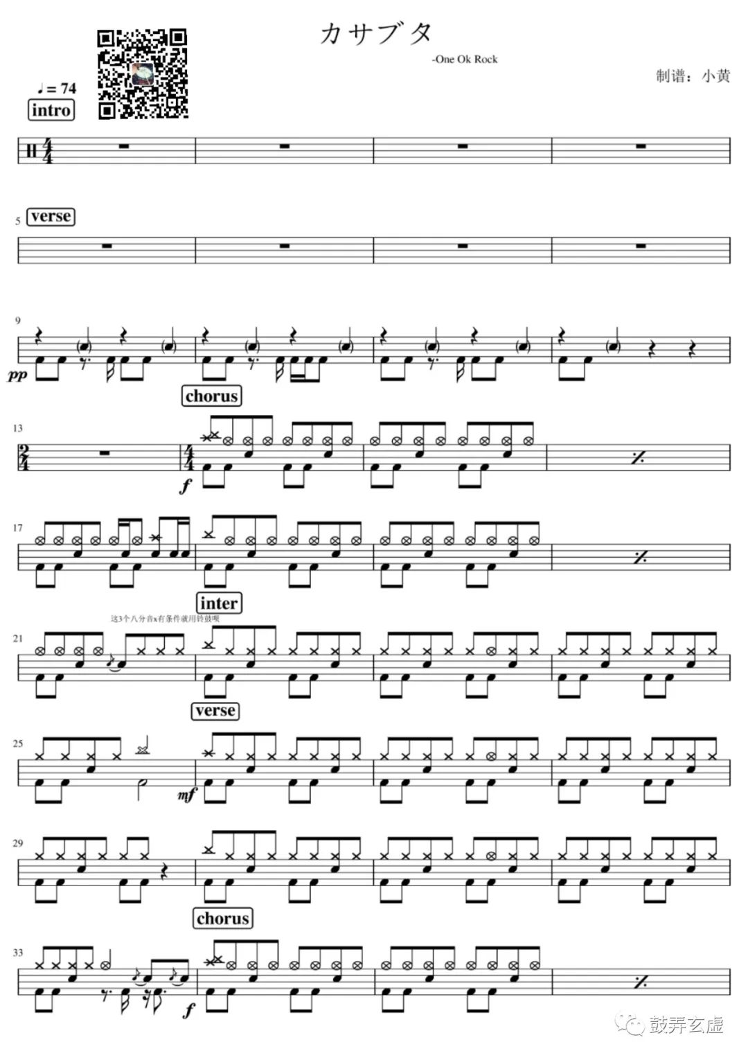 ONE OK ROCK《カサブタ》鼓谱 - 架子鼓谱第1张