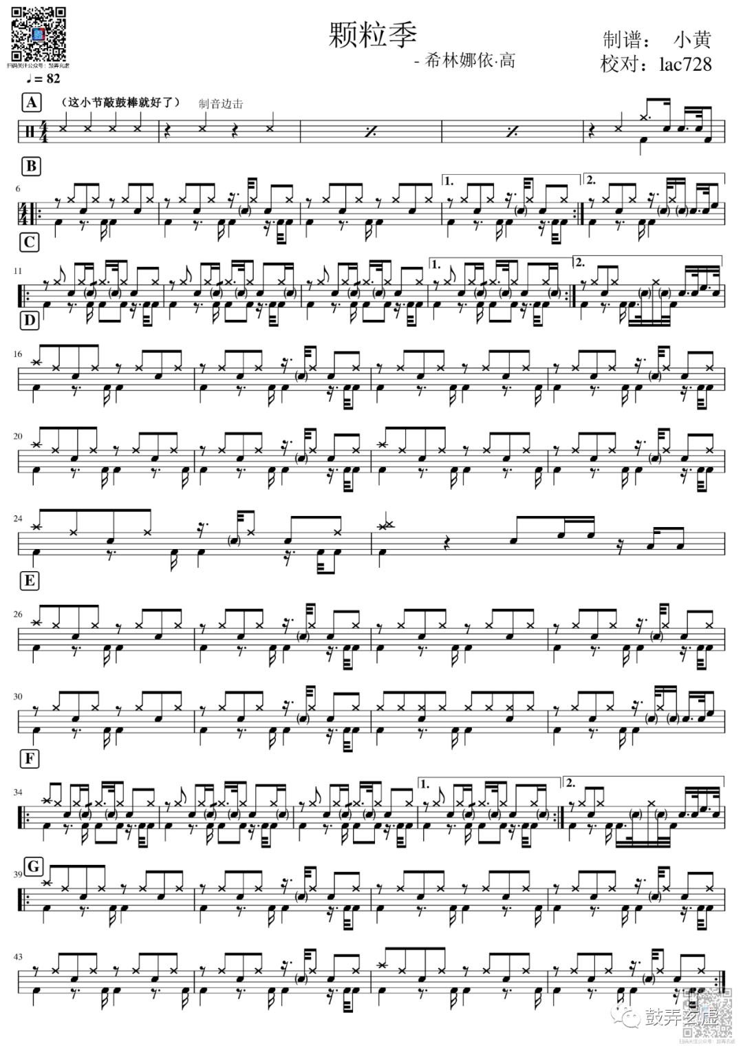 希林娜依·高《颗粒季》鼓谱 - 架子鼓谱第1张