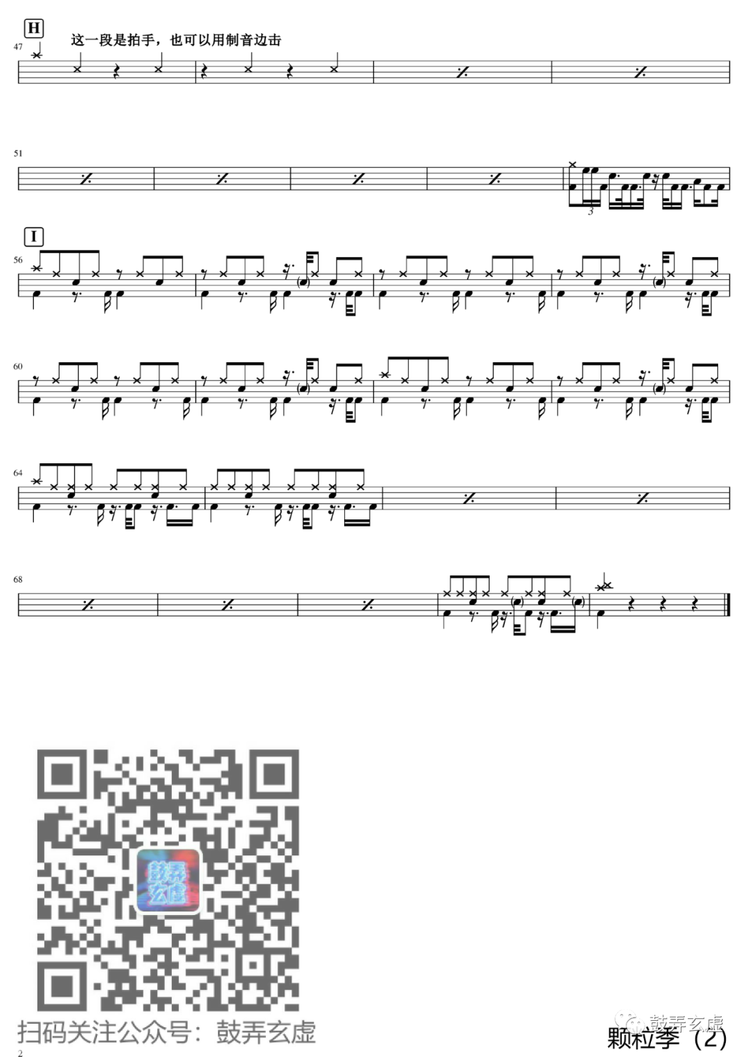 希林娜依·高《颗粒季》鼓谱 - 架子鼓谱第2张