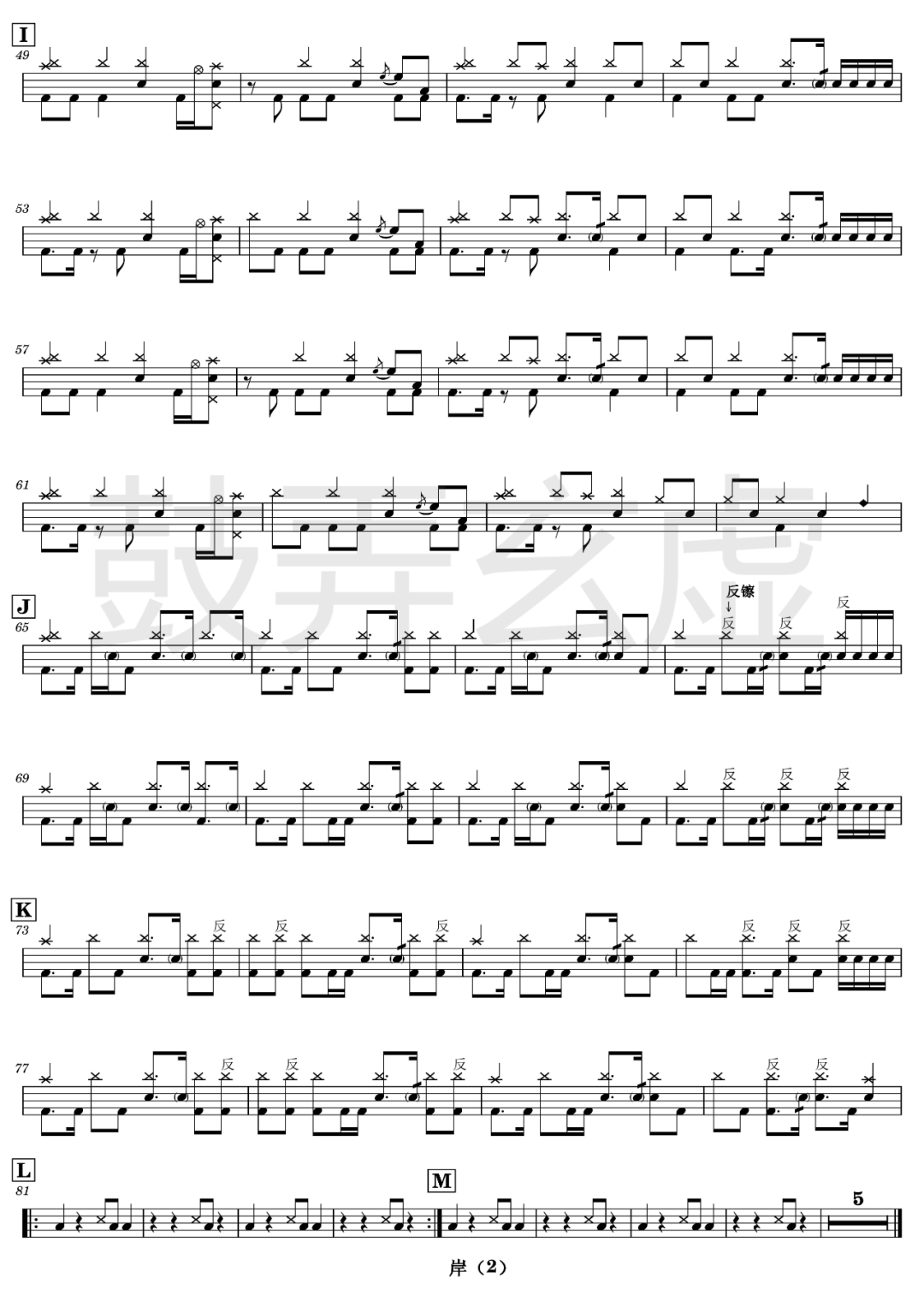 萬象COSMOS《岸(Side)》鼓谱 - 架子鼓谱第2张