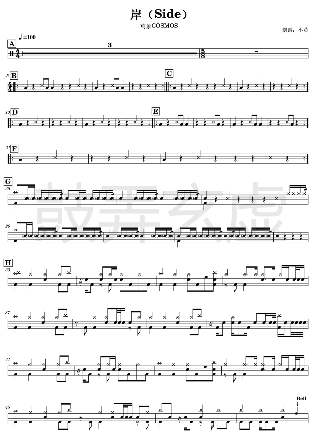 萬象COSMOS《岸(Side)》鼓谱 - 架子鼓谱第1张
