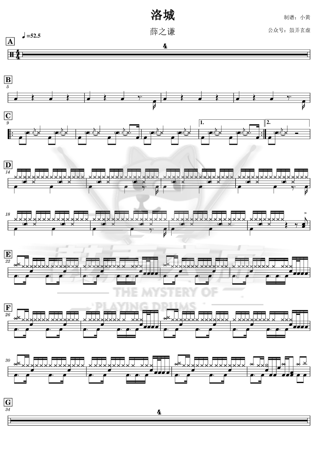 薛之谦《洛城》鼓谱 - 架子鼓谱第1张