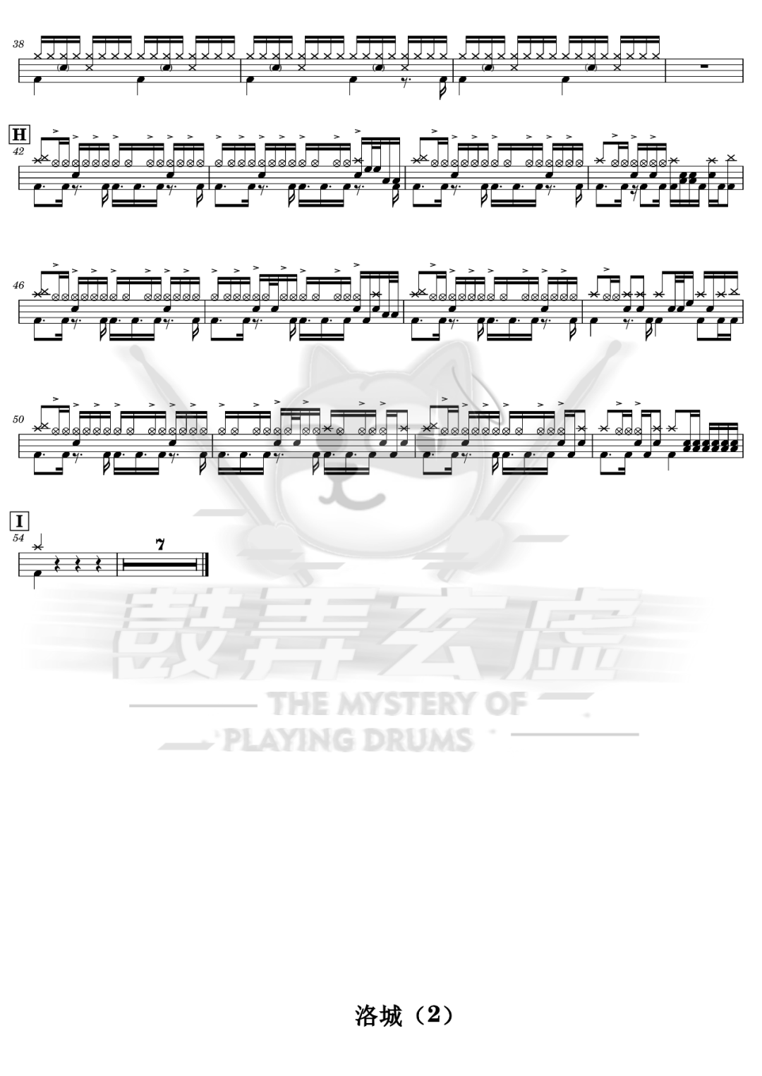 薛之谦《洛城》鼓谱 - 架子鼓谱第2张