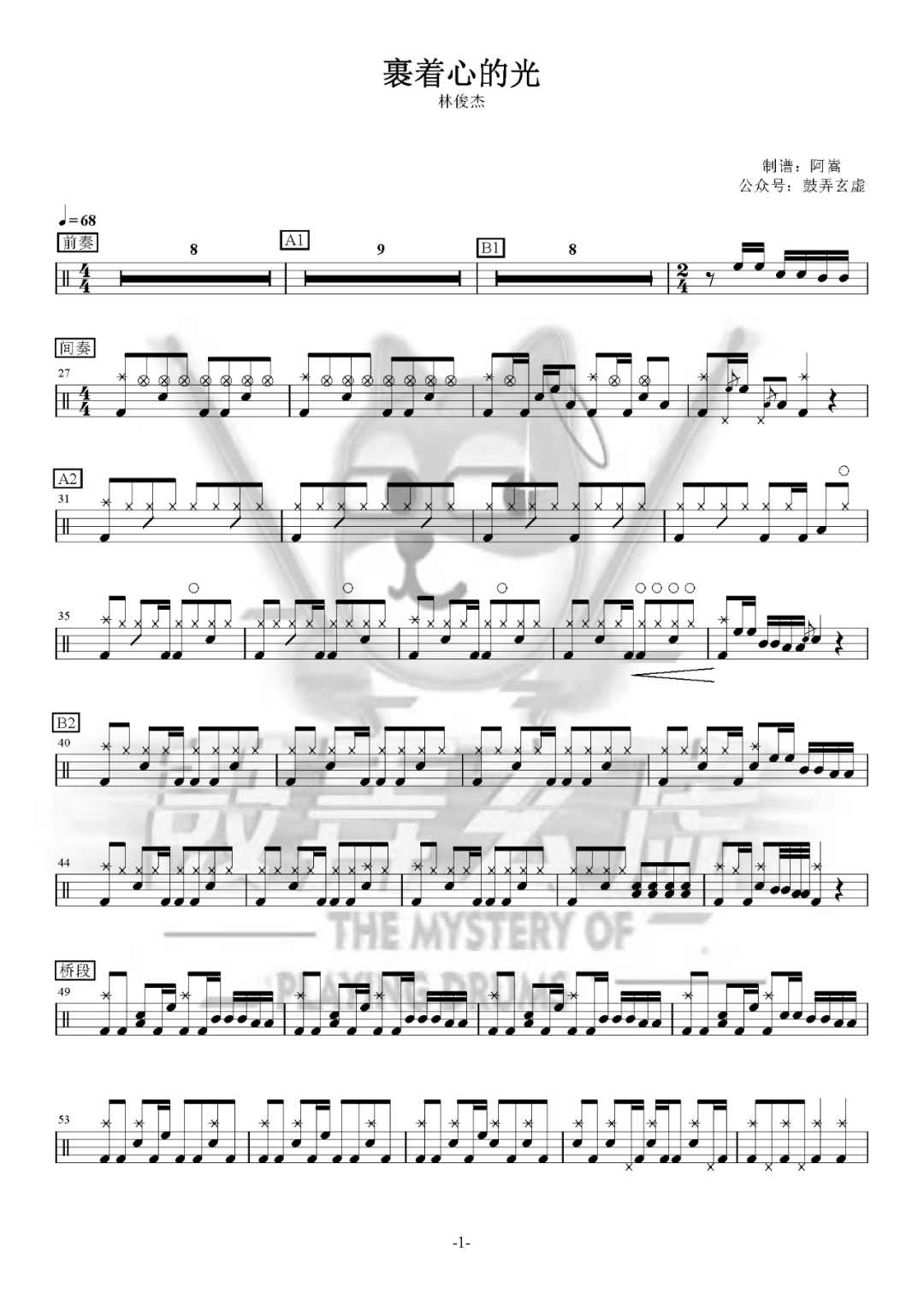 林俊杰《裹着心的光》鼓谱 - 架子鼓谱第1张