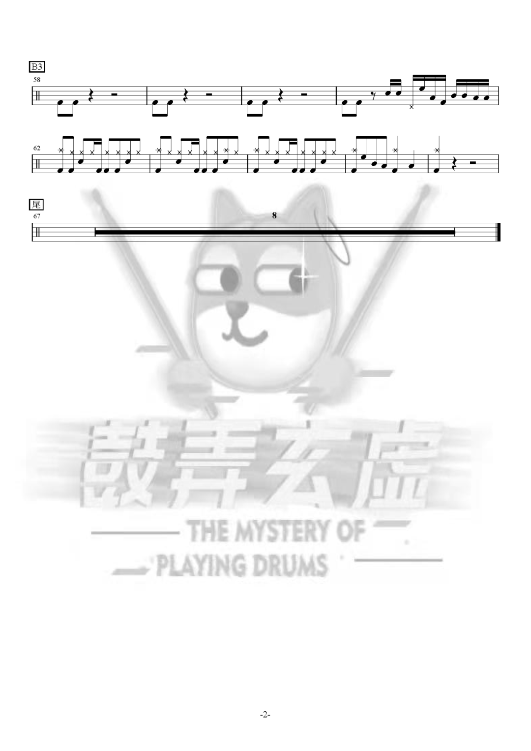 林俊杰《裹着心的光》鼓谱 - 架子鼓谱第2张