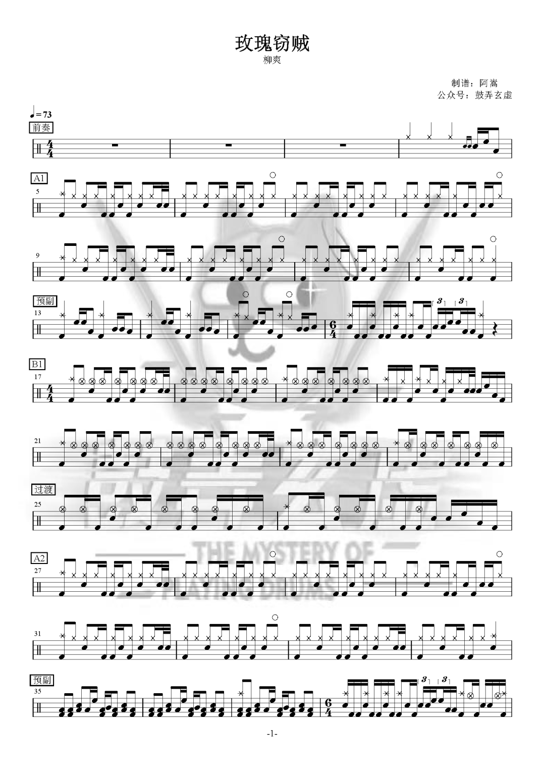 柳爽《玫瑰窃贼》鼓谱 - 架子鼓谱第1张