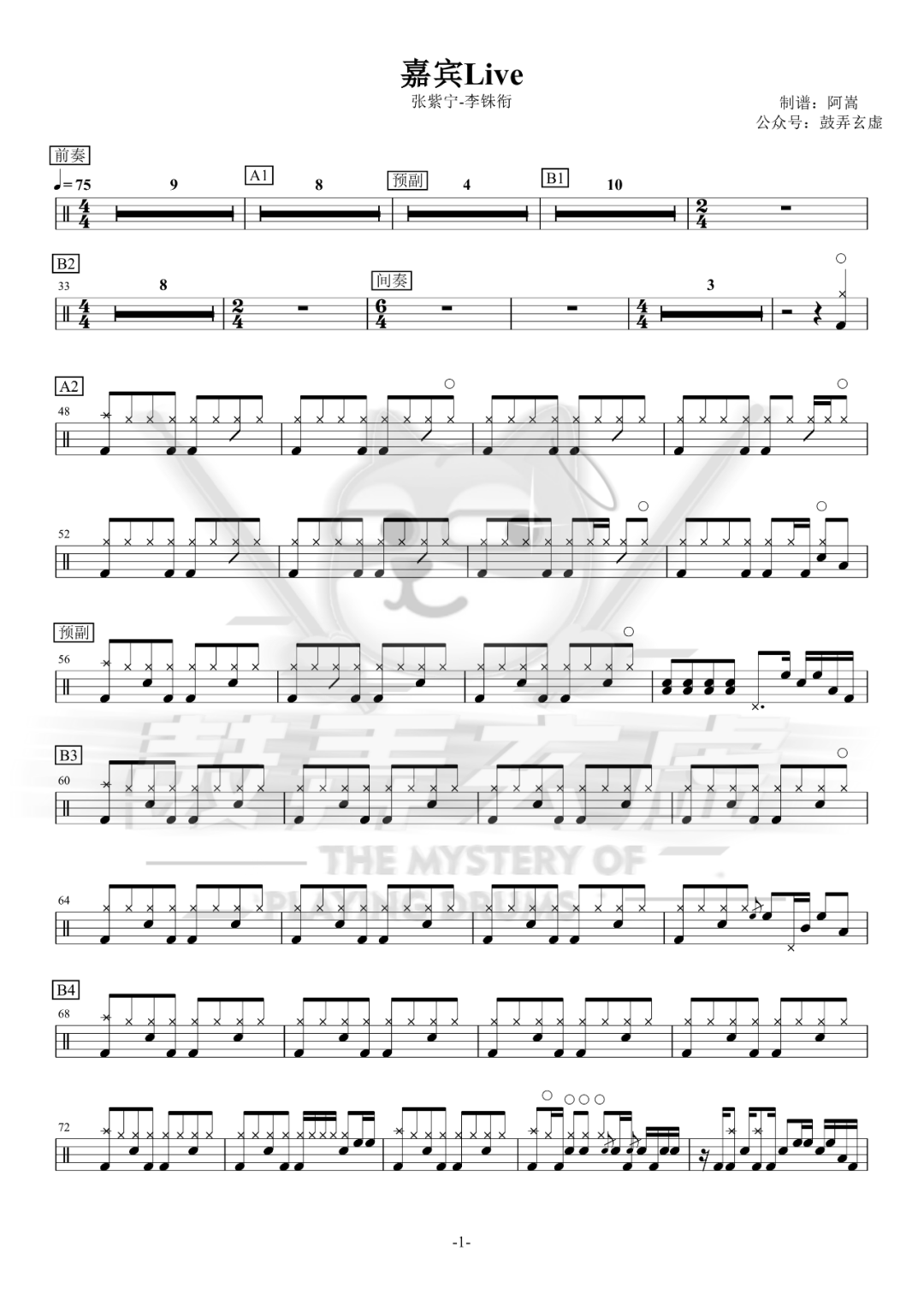 张紫宁/李铢衔James《嘉宾》鼓谱 - 架子鼓谱 - 天赐的声音Live第1张