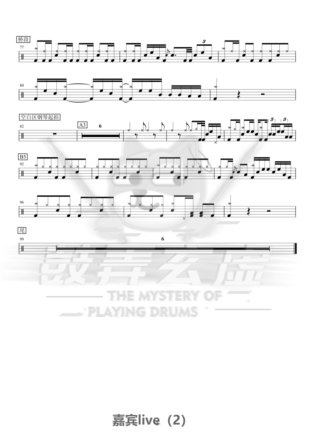 张紫宁/李铢衔James《嘉宾》鼓谱 - 架子鼓谱 - 天赐的声音Live第2张