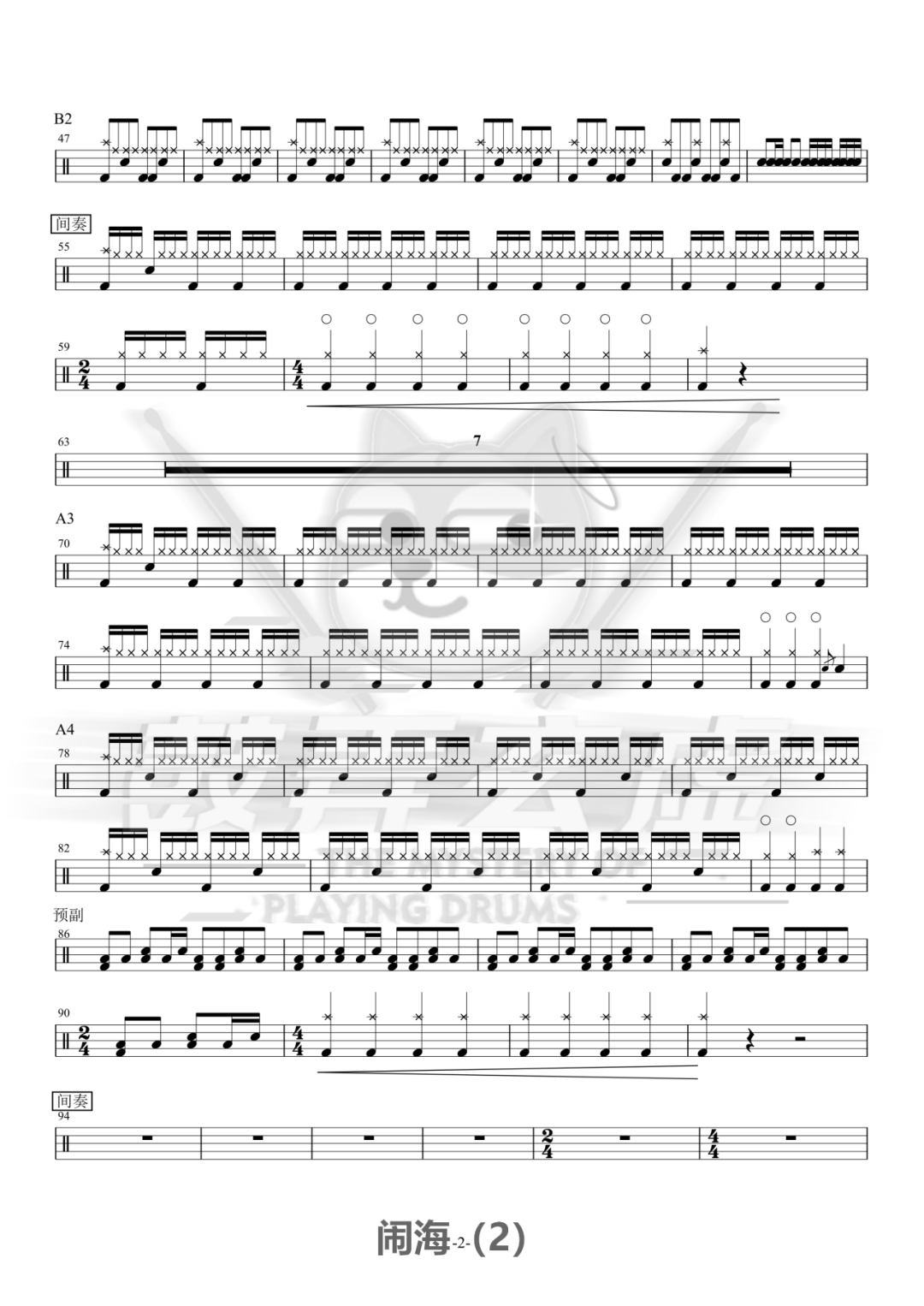 哪吒乐队《闹海》鼓谱 - 架子鼓谱第2张