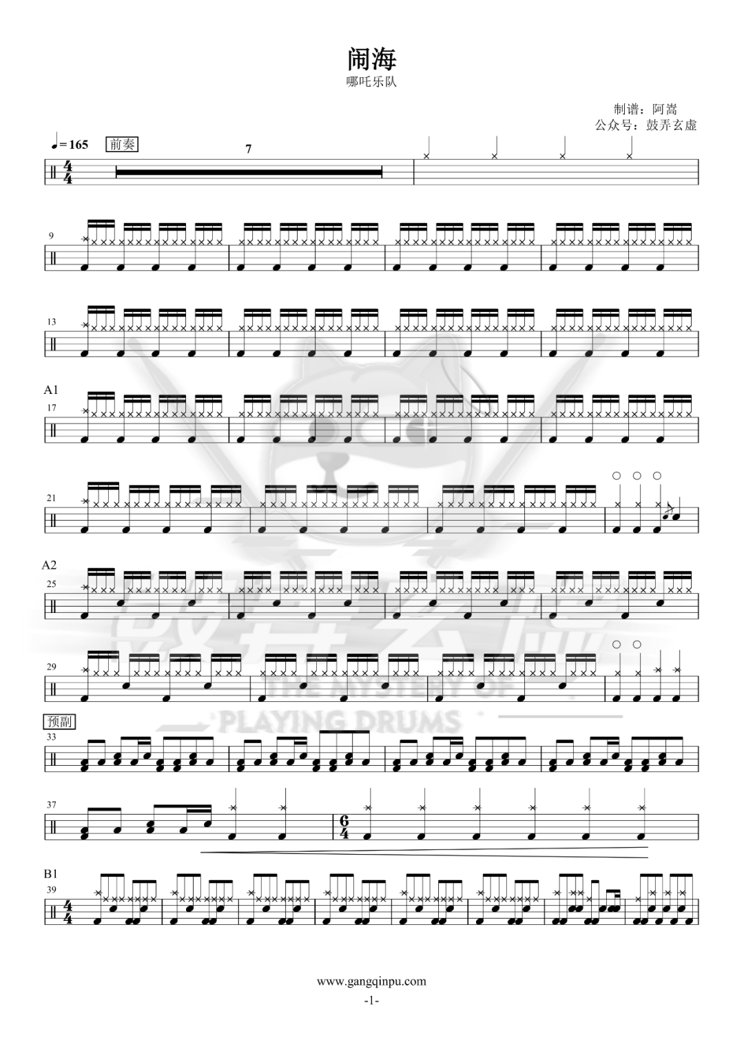 哪吒乐队《闹海》鼓谱 - 架子鼓谱第1张