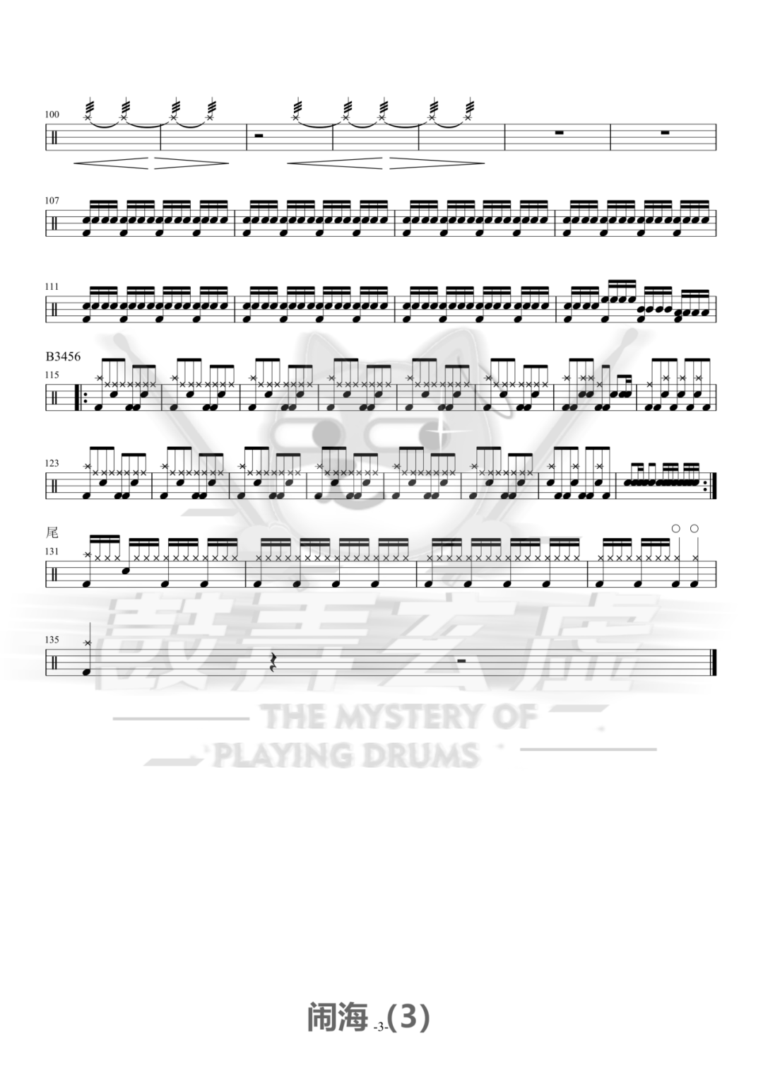 哪吒乐队《闹海》鼓谱 - 架子鼓谱第3张