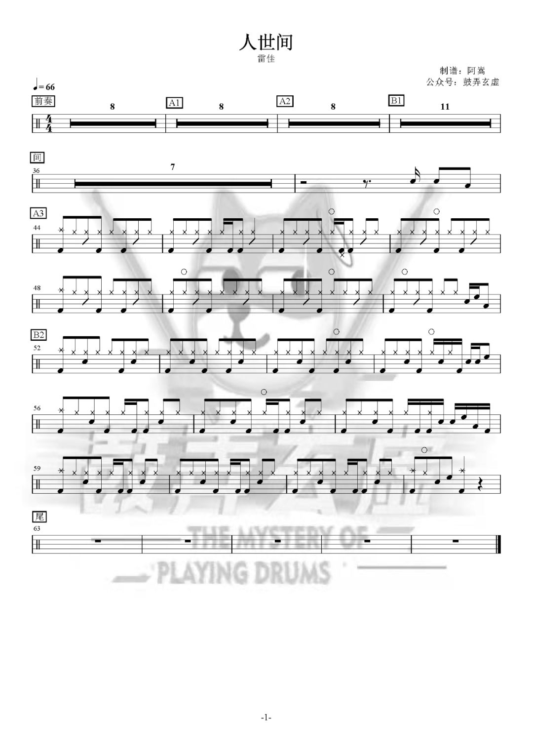 雷佳《人世间》鼓谱 - 架子鼓谱第1张