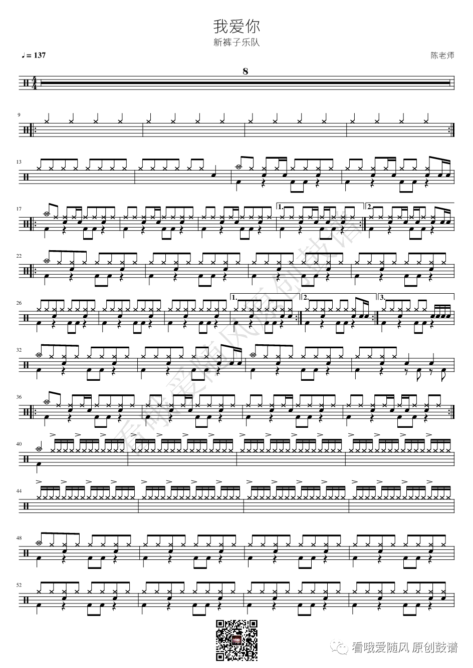 新裤子《我爱你》鼓谱 - 架子鼓谱第1张