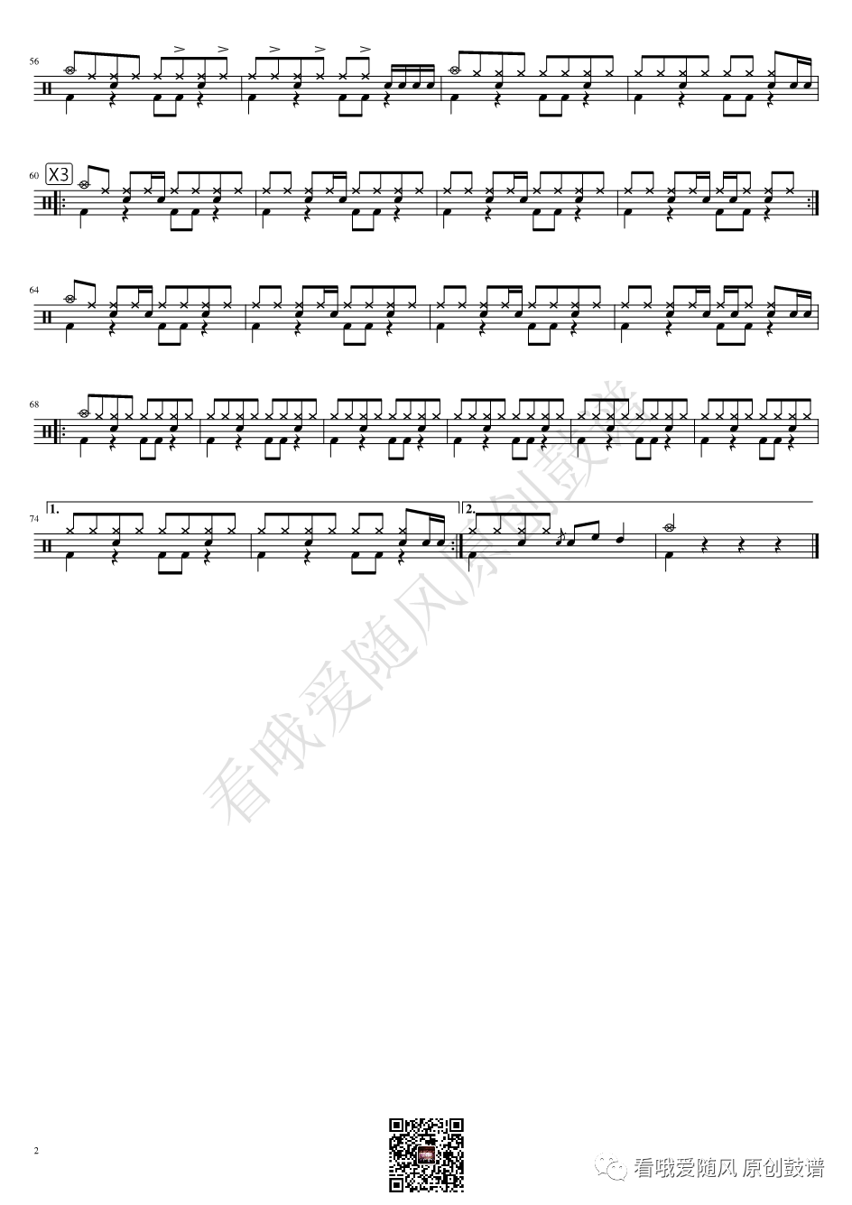 新裤子《我爱你》鼓谱 - 架子鼓谱第2张