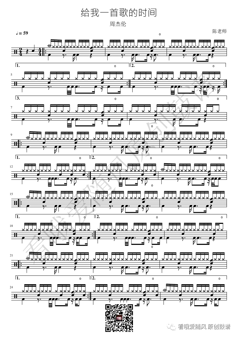 周杰伦《给我一首歌的时间》鼓谱 - 架子鼓谱第1张
