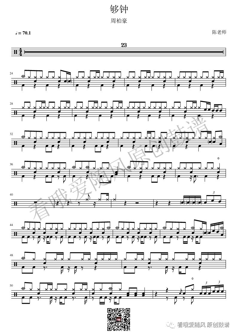 周柏豪《够钟》鼓谱 - 架子鼓谱第1张