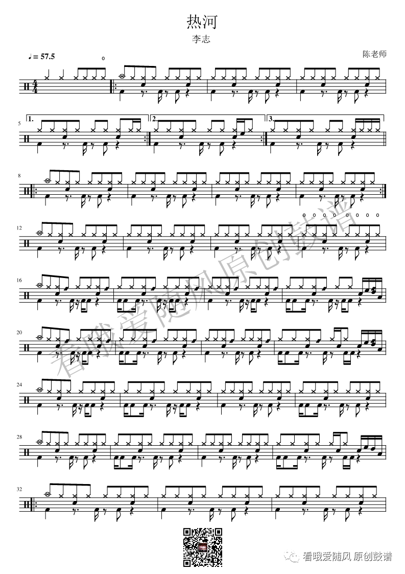 李志《热河》鼓谱 - 架子鼓谱第1张