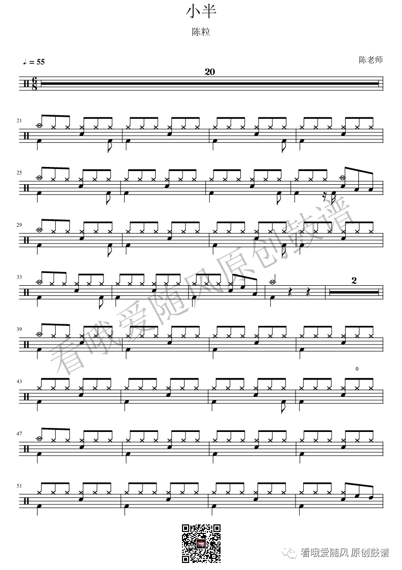 陈粒《小半》鼓谱 - 架子鼓谱第1张