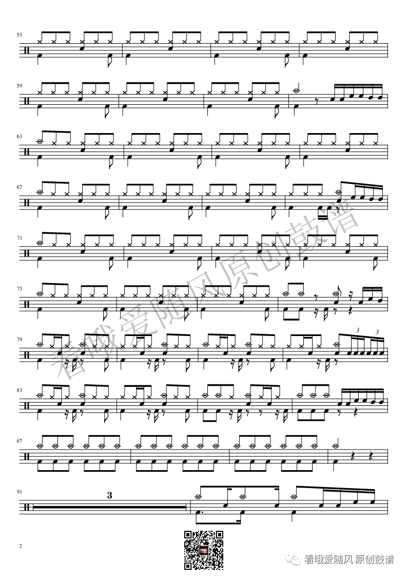 陈粒《小半》鼓谱 - 架子鼓谱第2张