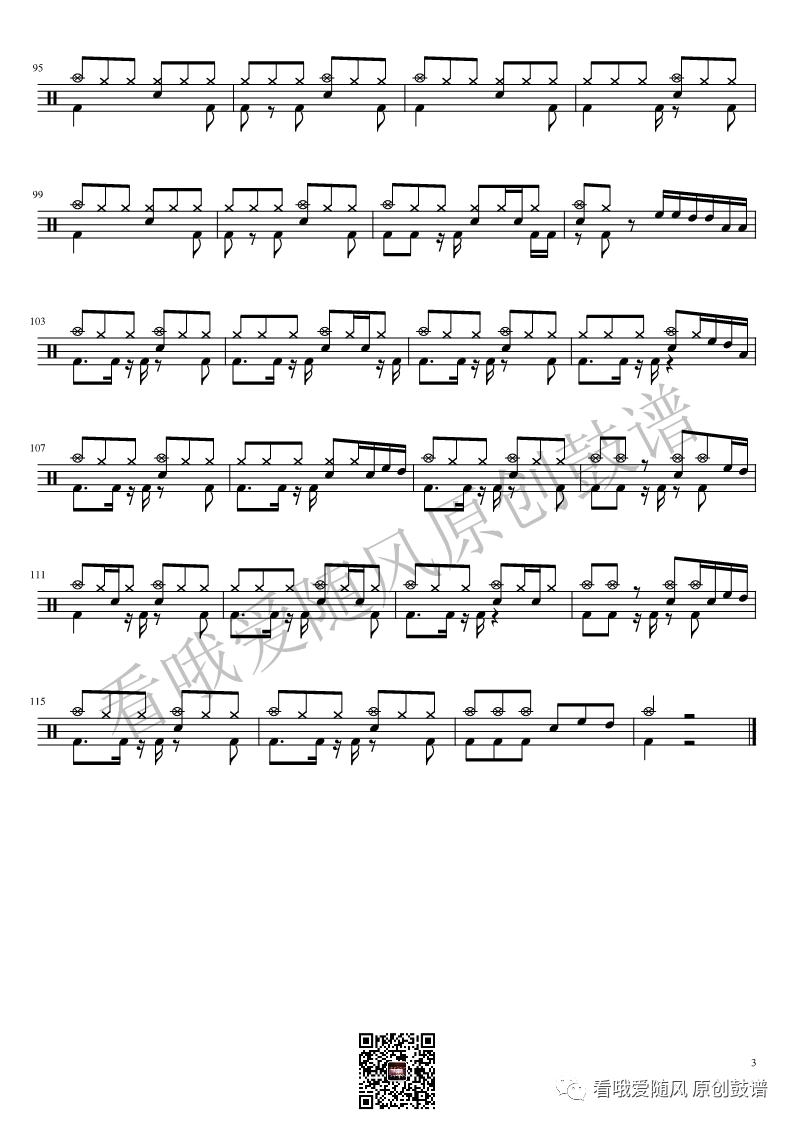 陈粒《小半》鼓谱 - 架子鼓谱第3张