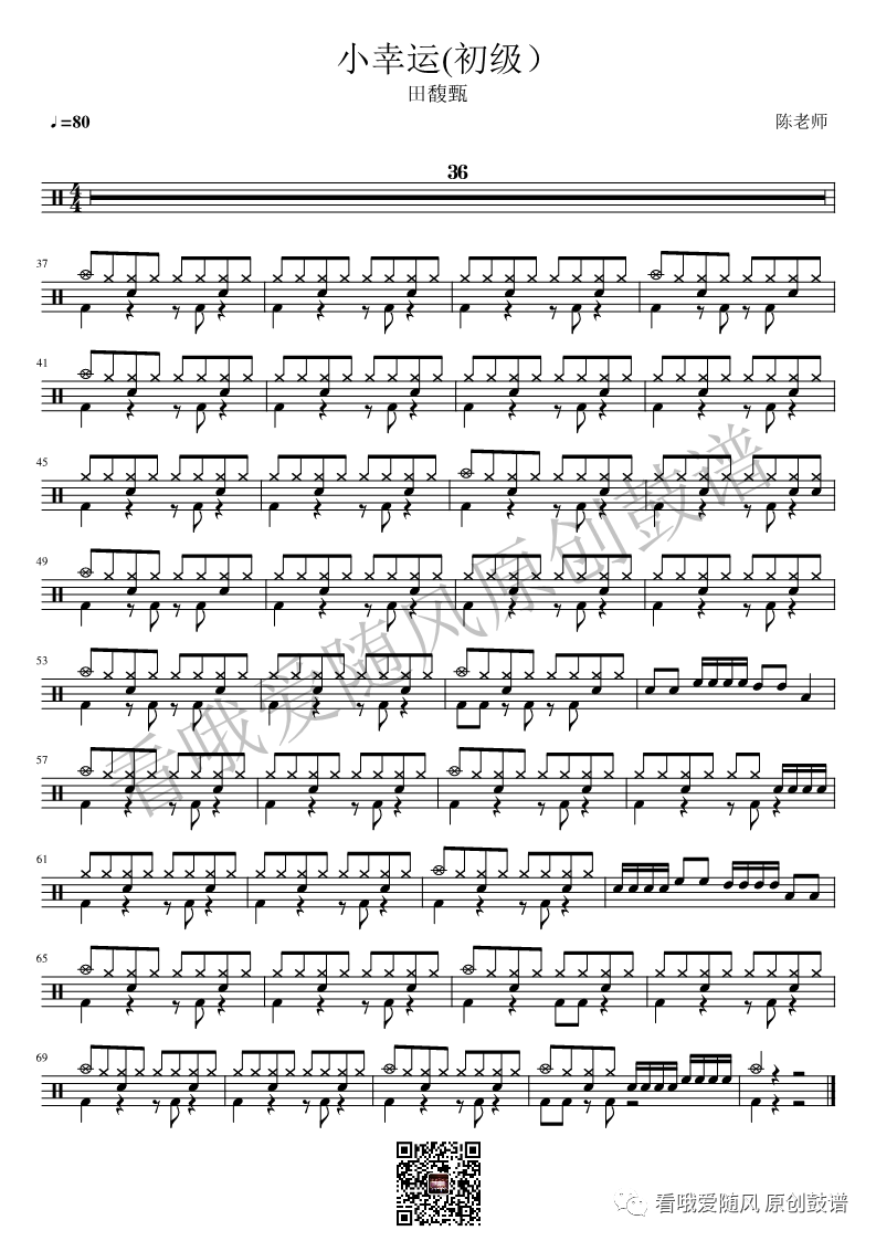 田馥甄《小幸运》鼓谱 - 架子鼓谱 - 初级版第1张