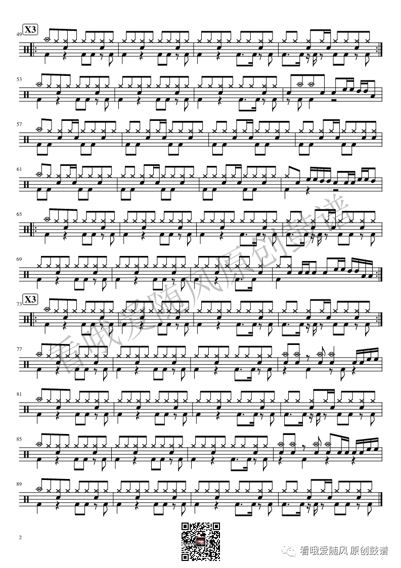 萧萧《爱要坦荡荡》鼓谱 - 架子鼓谱第2张