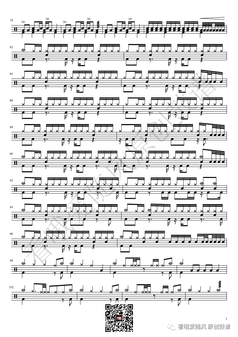 虚极乐队《无常》鼓谱 - 架子鼓谱第3张