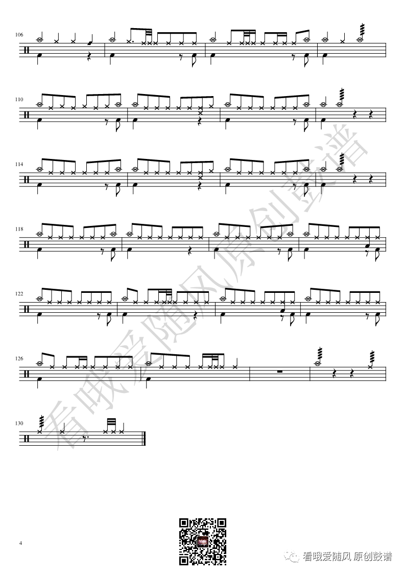 虚极乐队《无常》鼓谱 - 架子鼓谱第4张