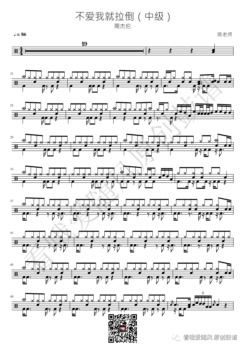 周杰伦《不爱我就拉倒》鼓谱 - 架子鼓谱 - 中级第1张