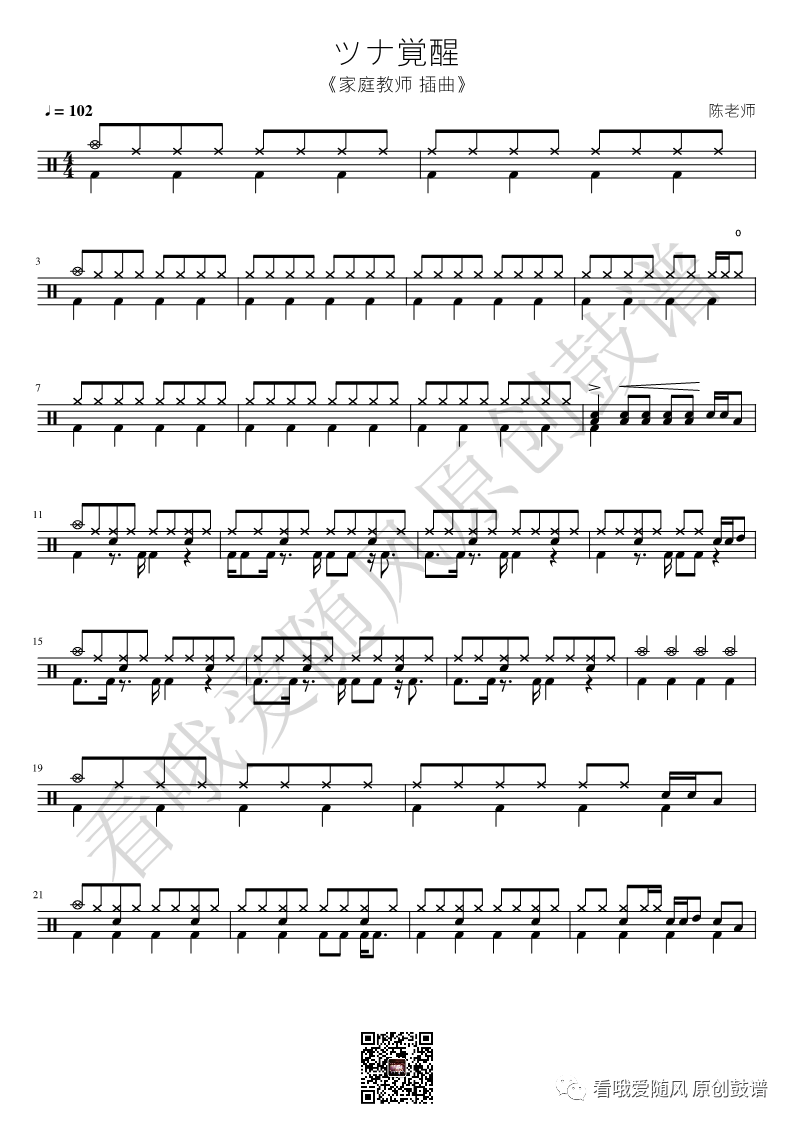 家庭教师《ツナ覚醒》鼓谱 - 架子鼓谱第1张