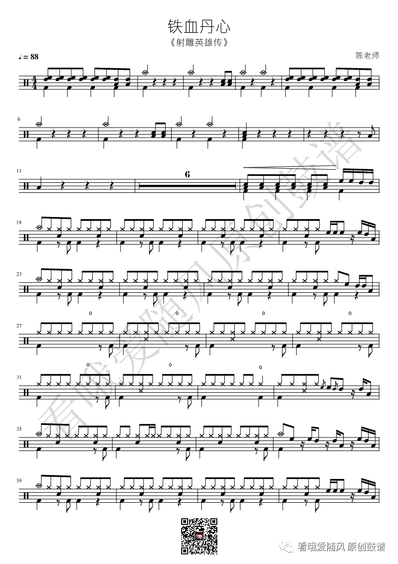 射雕英雄传《铁血丹心》鼓谱 - 架子鼓谱第1张