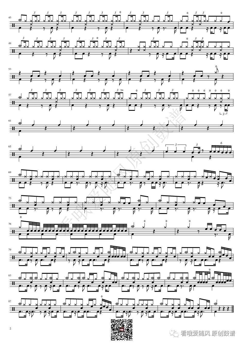 草东没有派对《在》鼓谱 - 架子鼓谱第2张