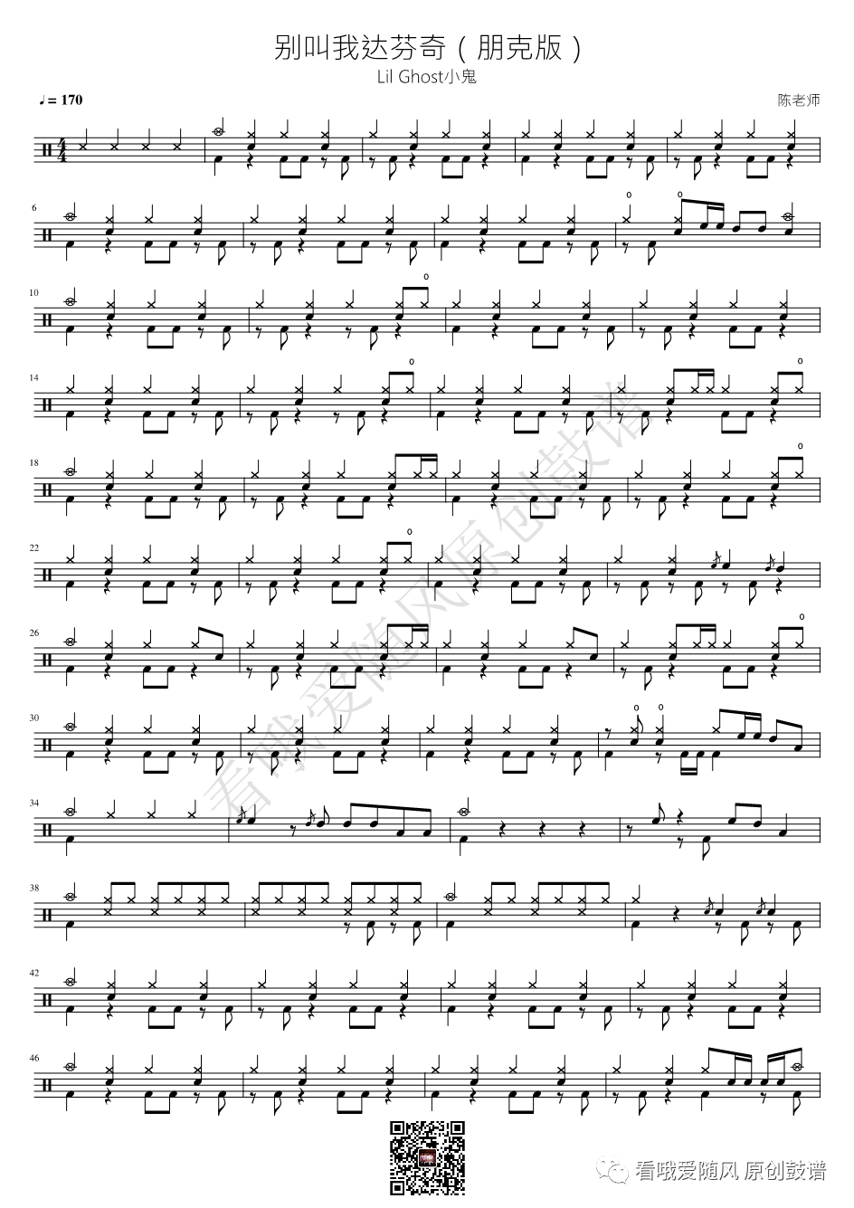 Lil Ghost小鬼《别叫我达芬奇》鼓谱 - 架子鼓谱第1张