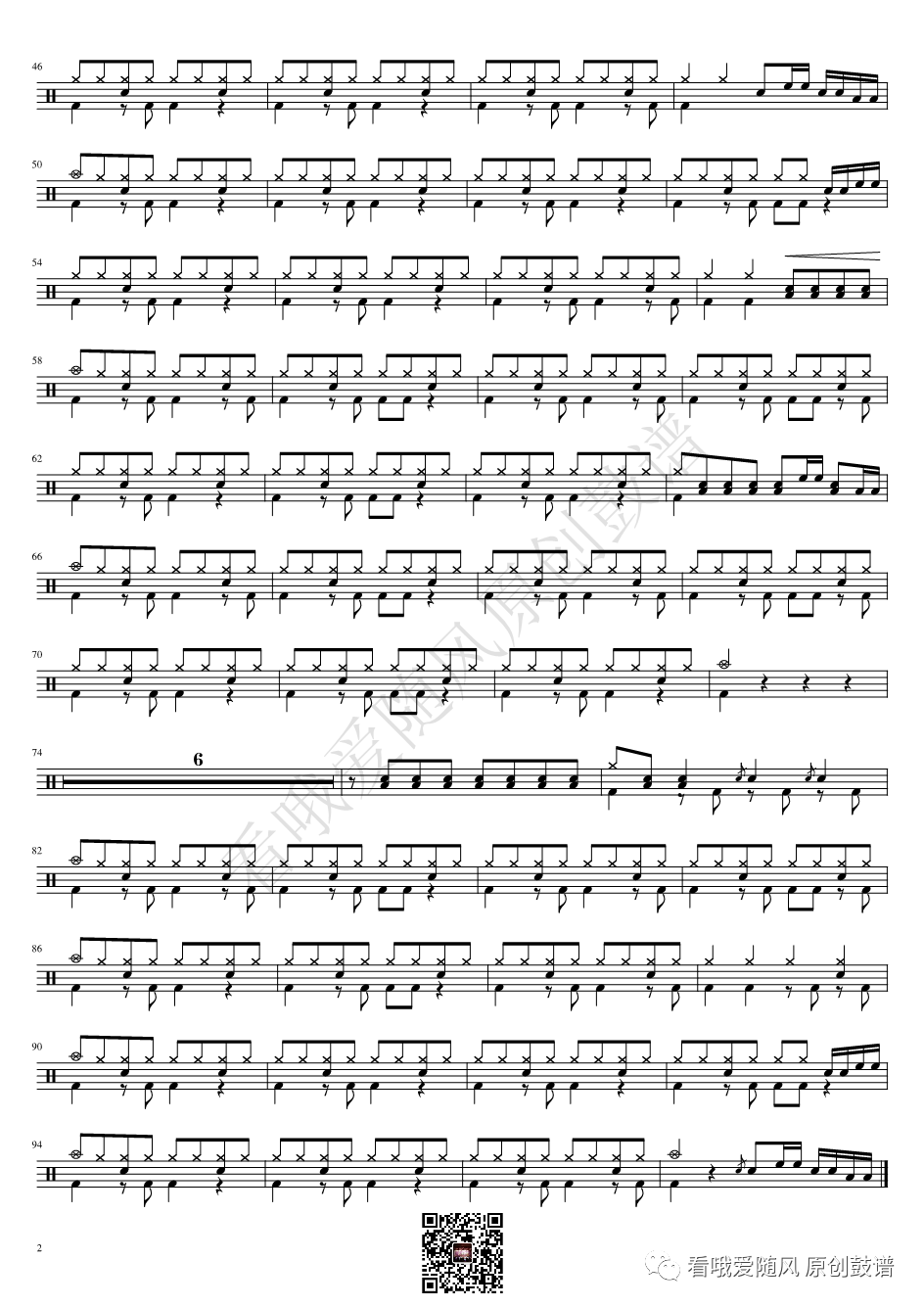 刘大壮《吉他初恋》鼓谱 - 架子鼓谱第2张
