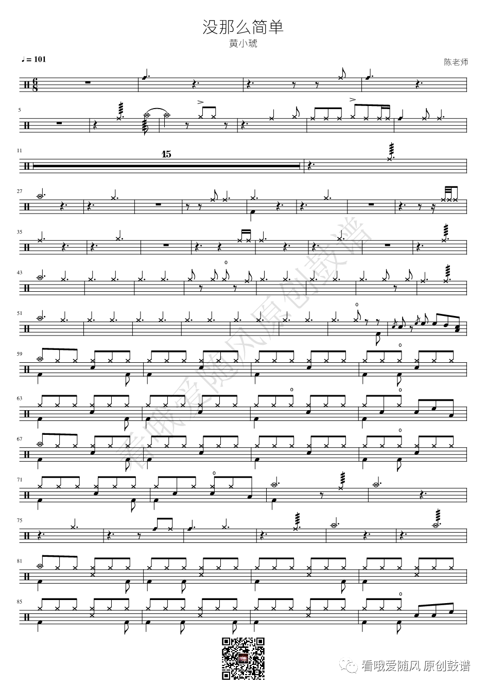 黄小琥《没那么简单》鼓谱 - 架子鼓谱第1张
