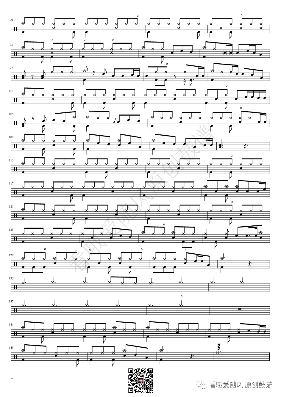 黄小琥《没那么简单》鼓谱 - 架子鼓谱第2张