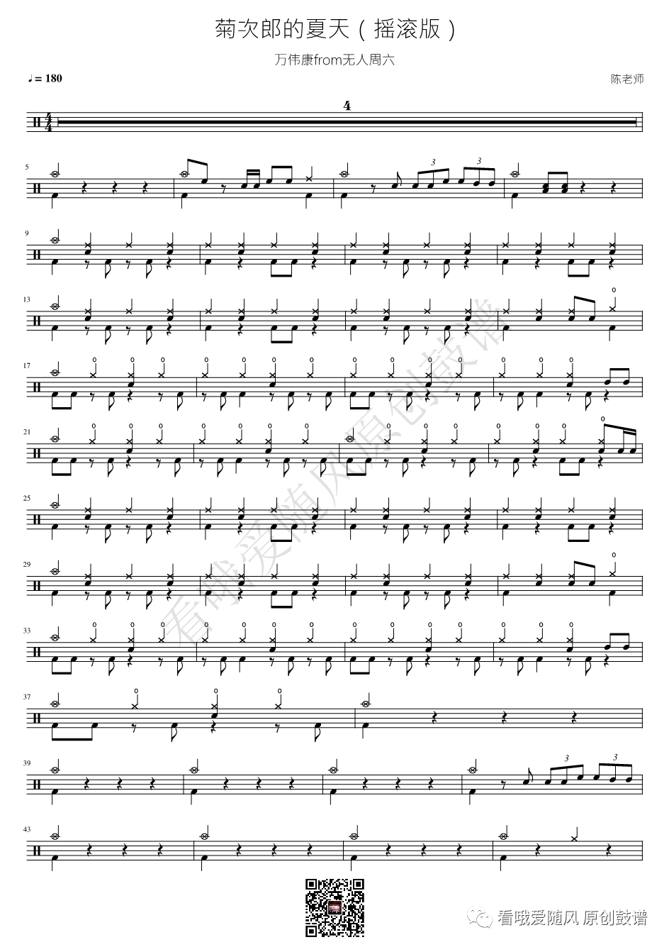 《菊次郎的夏天》鼓谱 - 架子鼓谱 - 摇滚版第1张