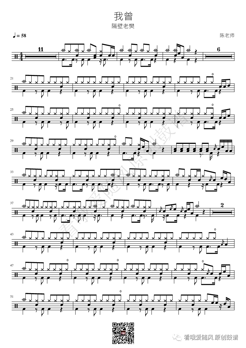 隔壁老樊《我曾》鼓谱 - 架子鼓谱第1张