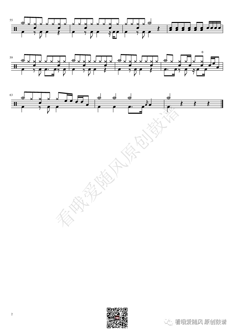 隔壁老樊《我曾》鼓谱 - 架子鼓谱第2张