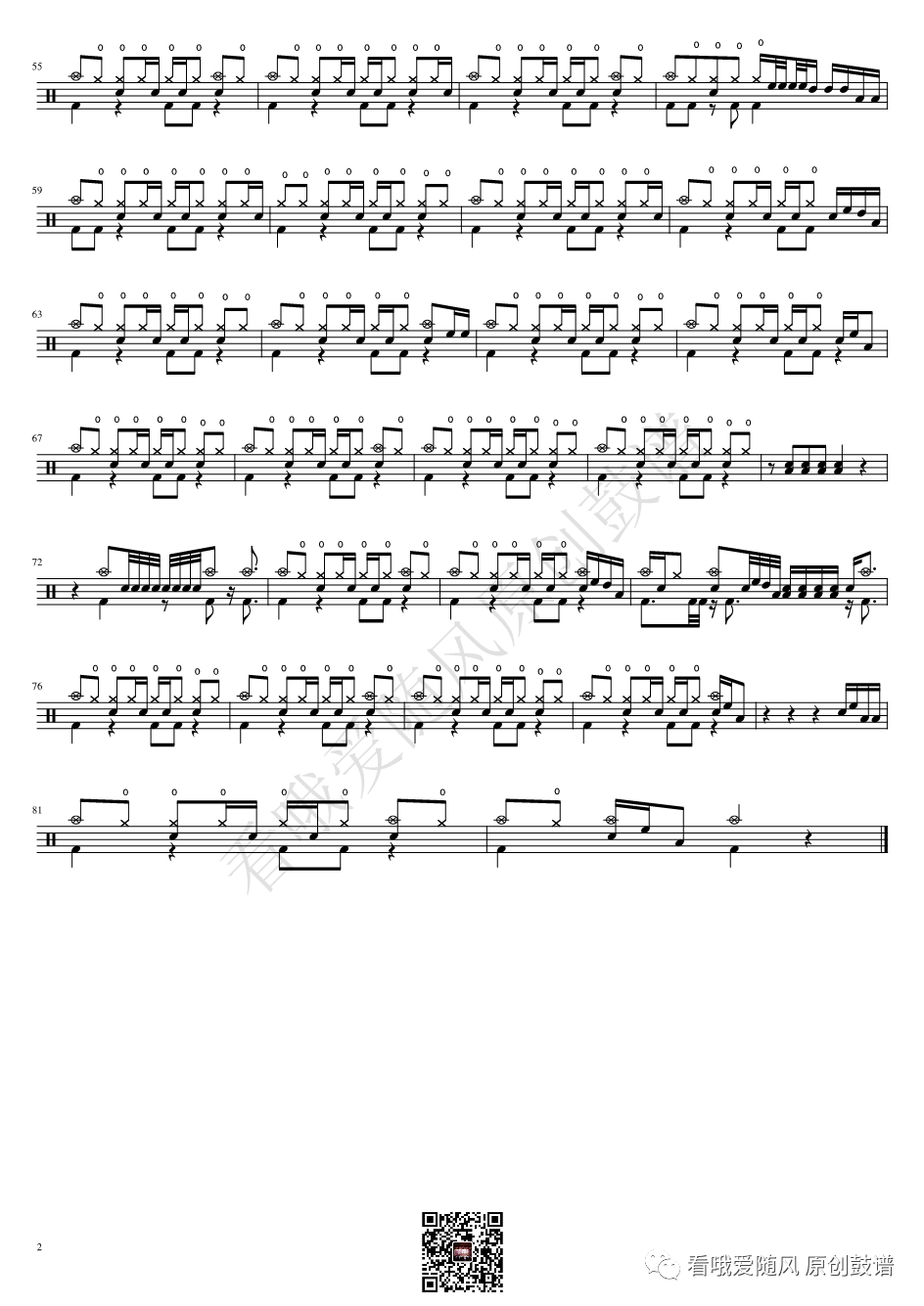 李荣浩《不遗憾》鼓谱 - 架子鼓谱第2张