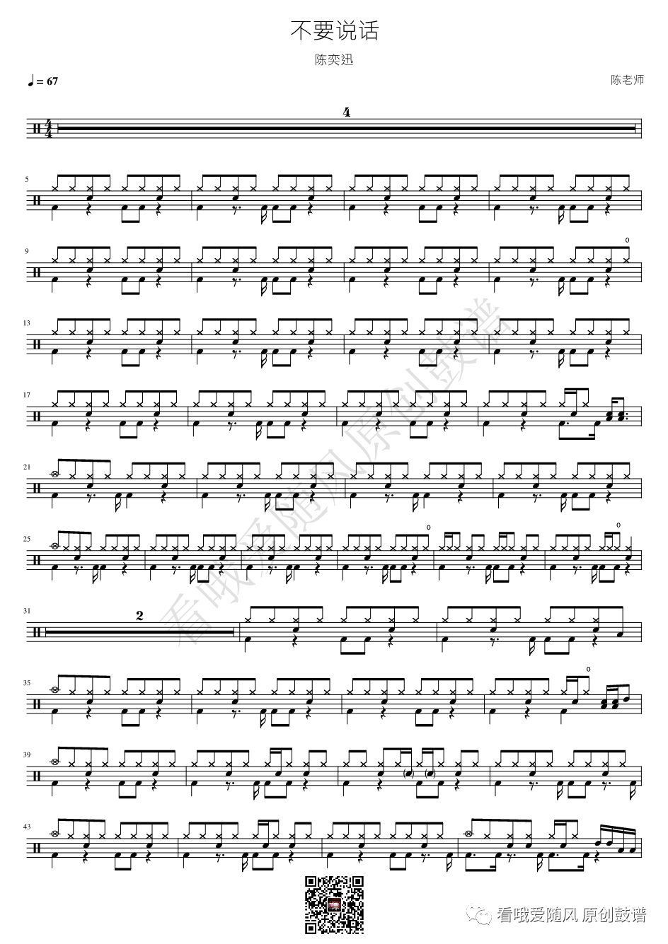 陈奕迅《不要说话》鼓谱 - 架子鼓谱第1张