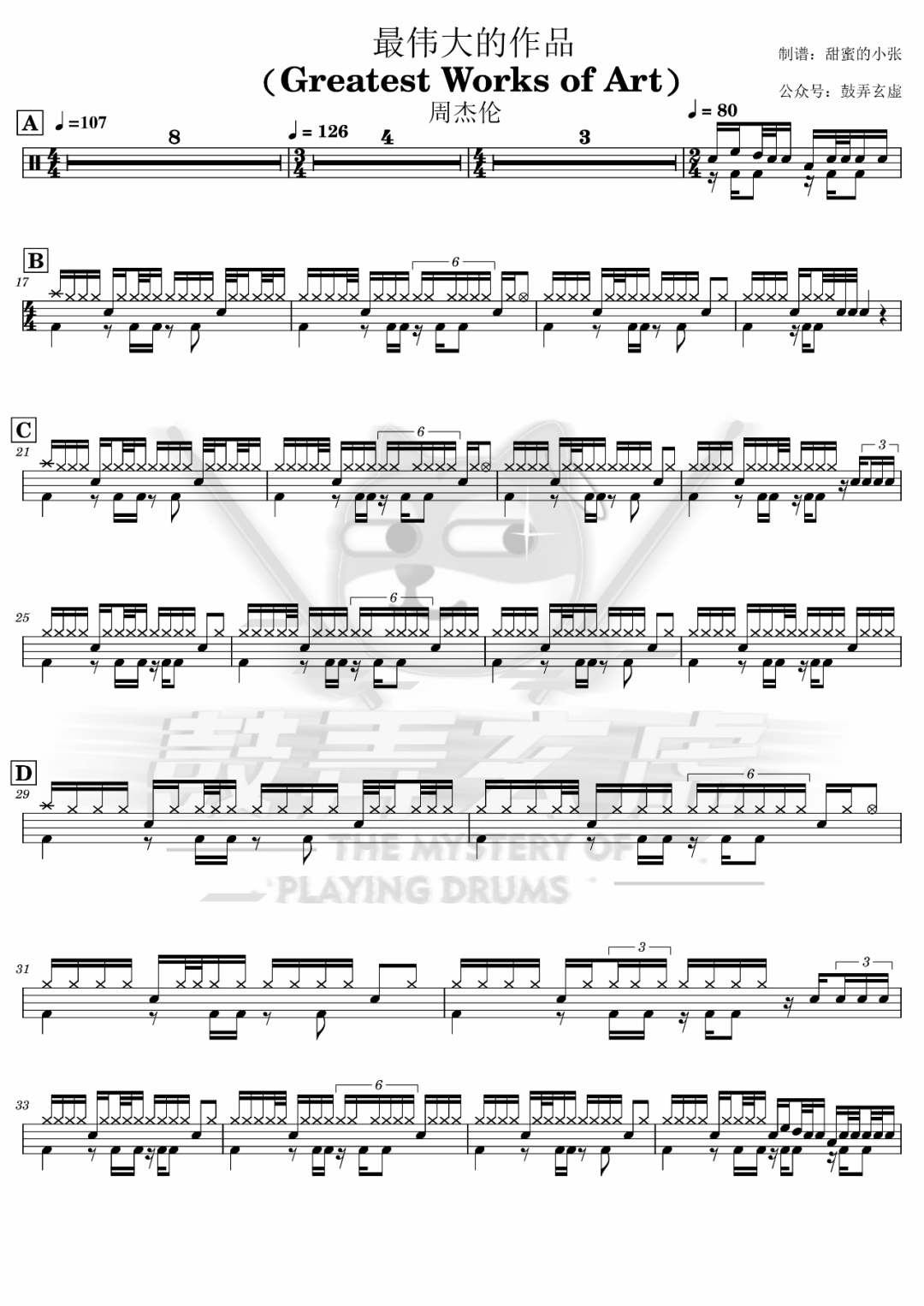 周杰伦《最伟大的作品》鼓谱 - 架子鼓谱第1张