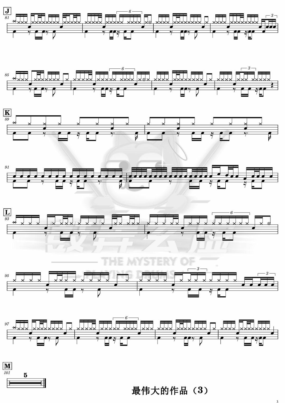 周杰伦《最伟大的作品》鼓谱 - 架子鼓谱第3张