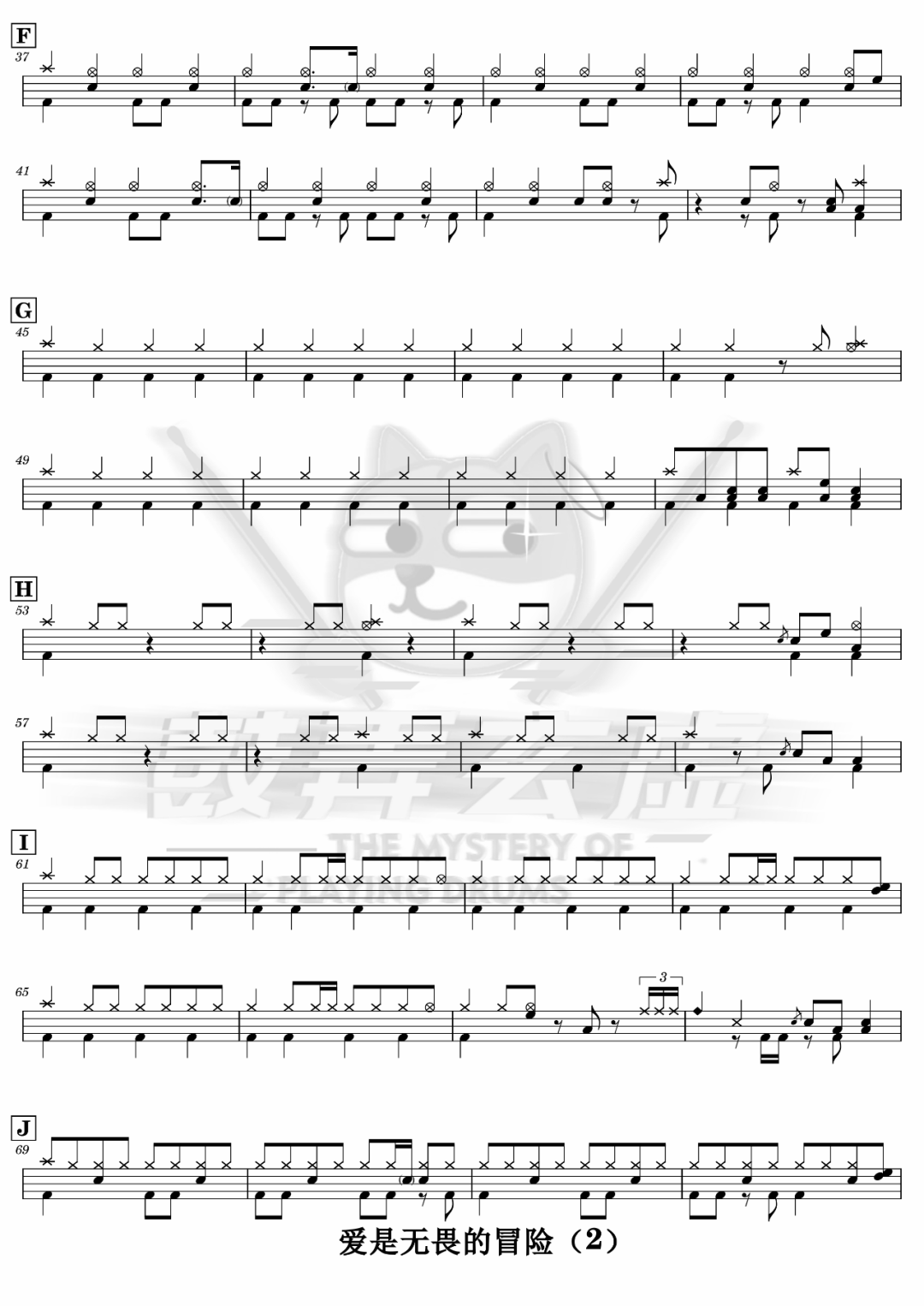 程今《爱是无畏的冒险》鼓谱 - 架子鼓谱第2张