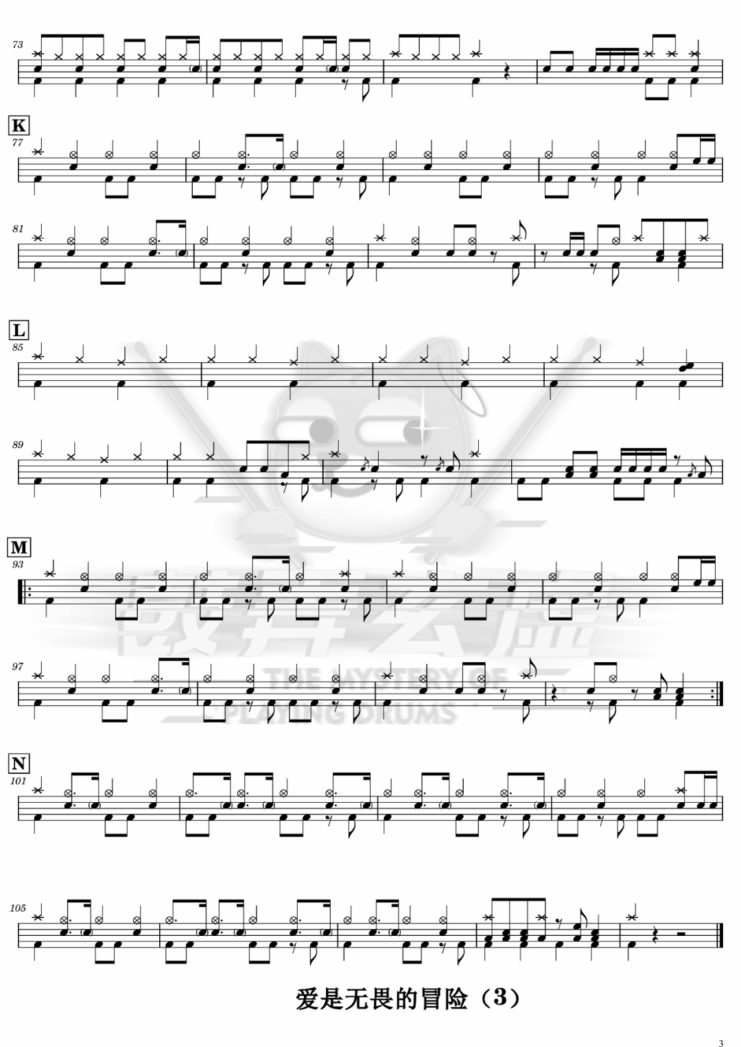 程今《爱是无畏的冒险》鼓谱 - 架子鼓谱第3张