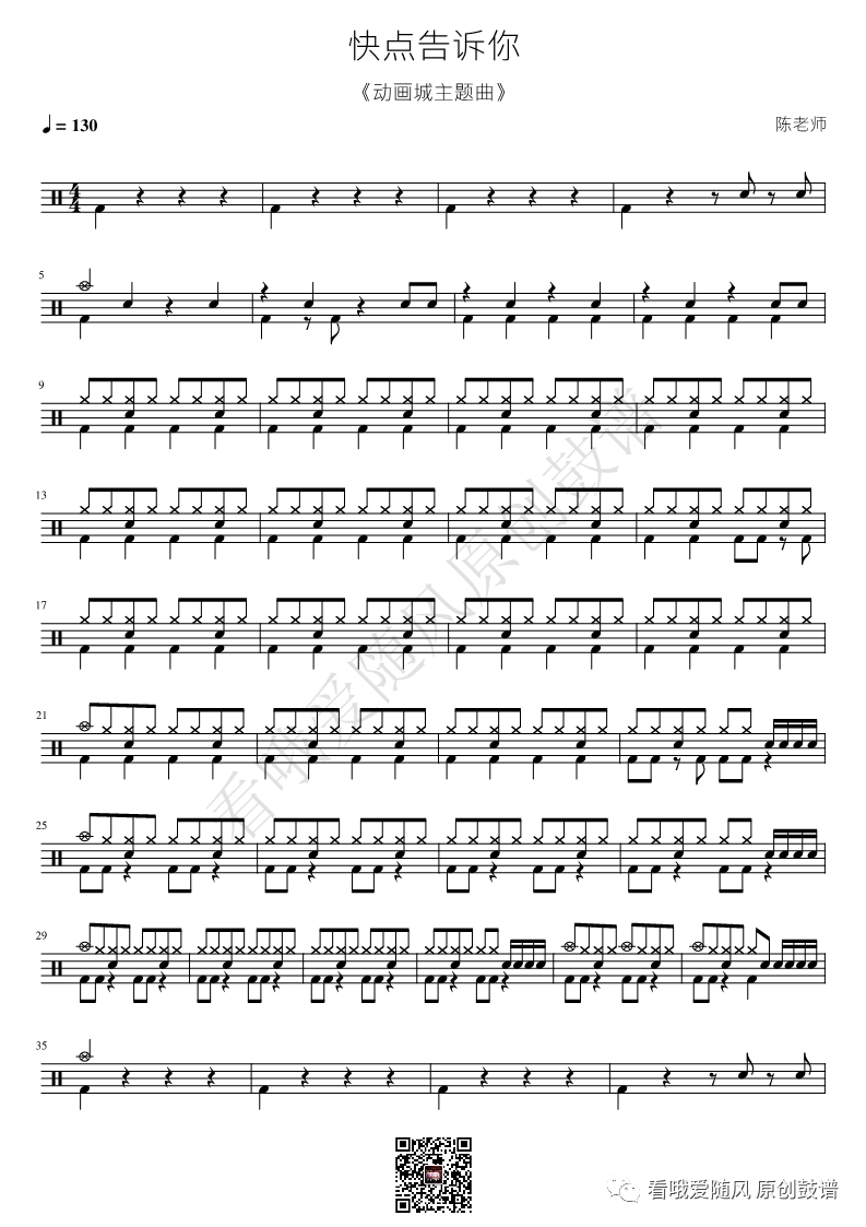 动画城《快点告诉你》鼓谱 - 架子鼓谱第1张