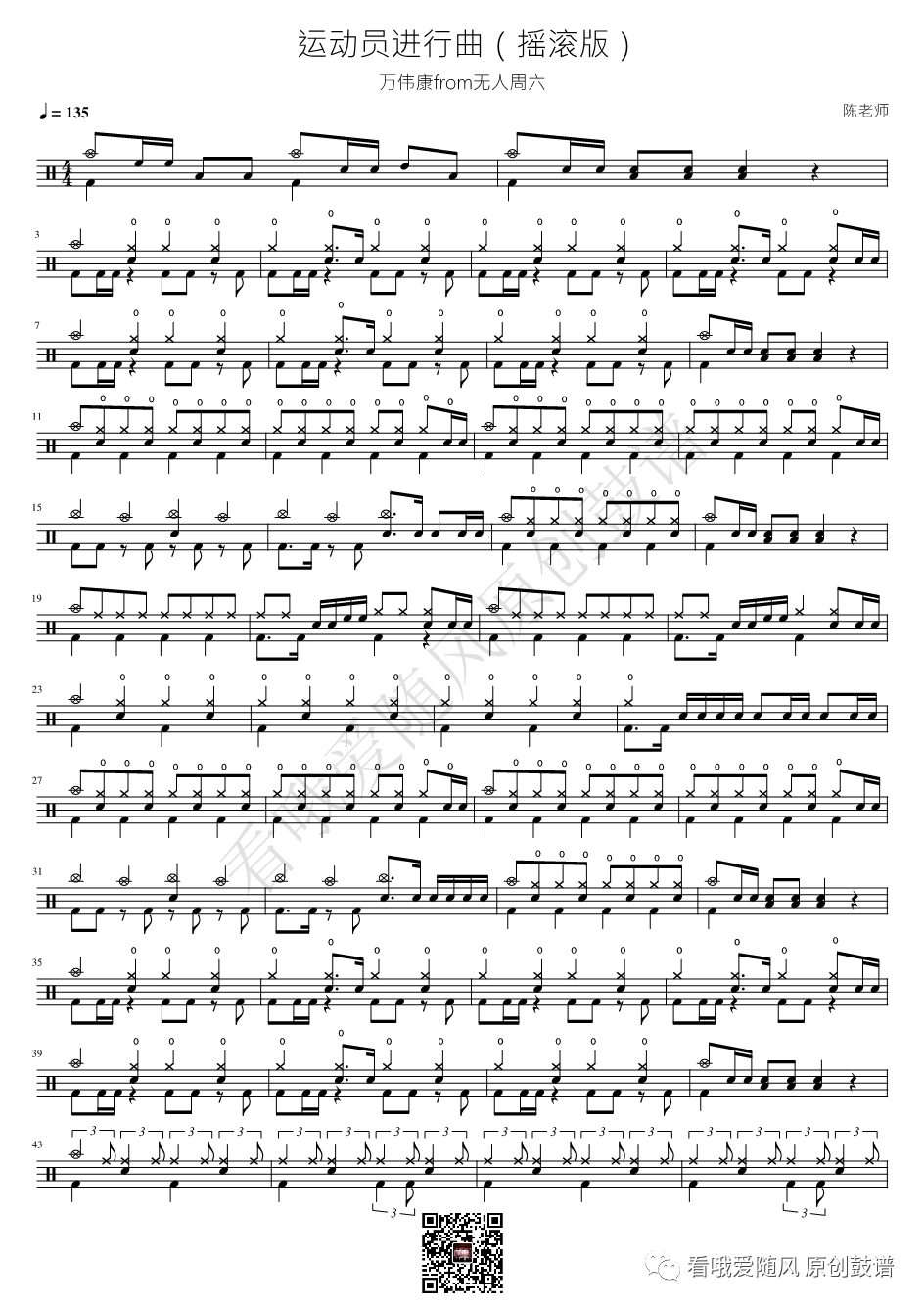 摇滚版《运动员进行曲》鼓谱 - 架子鼓谱第1张