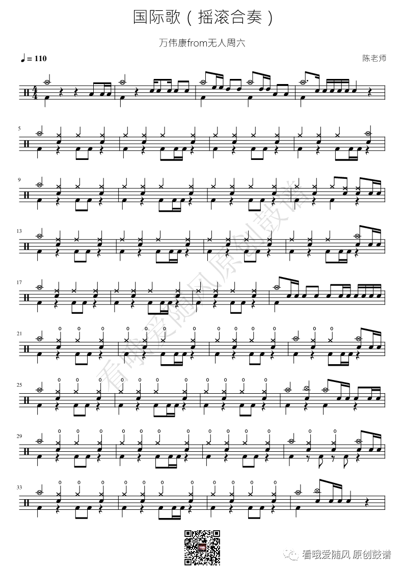 摇滚合奏《国际歌》鼓谱 - 架子鼓谱第1张