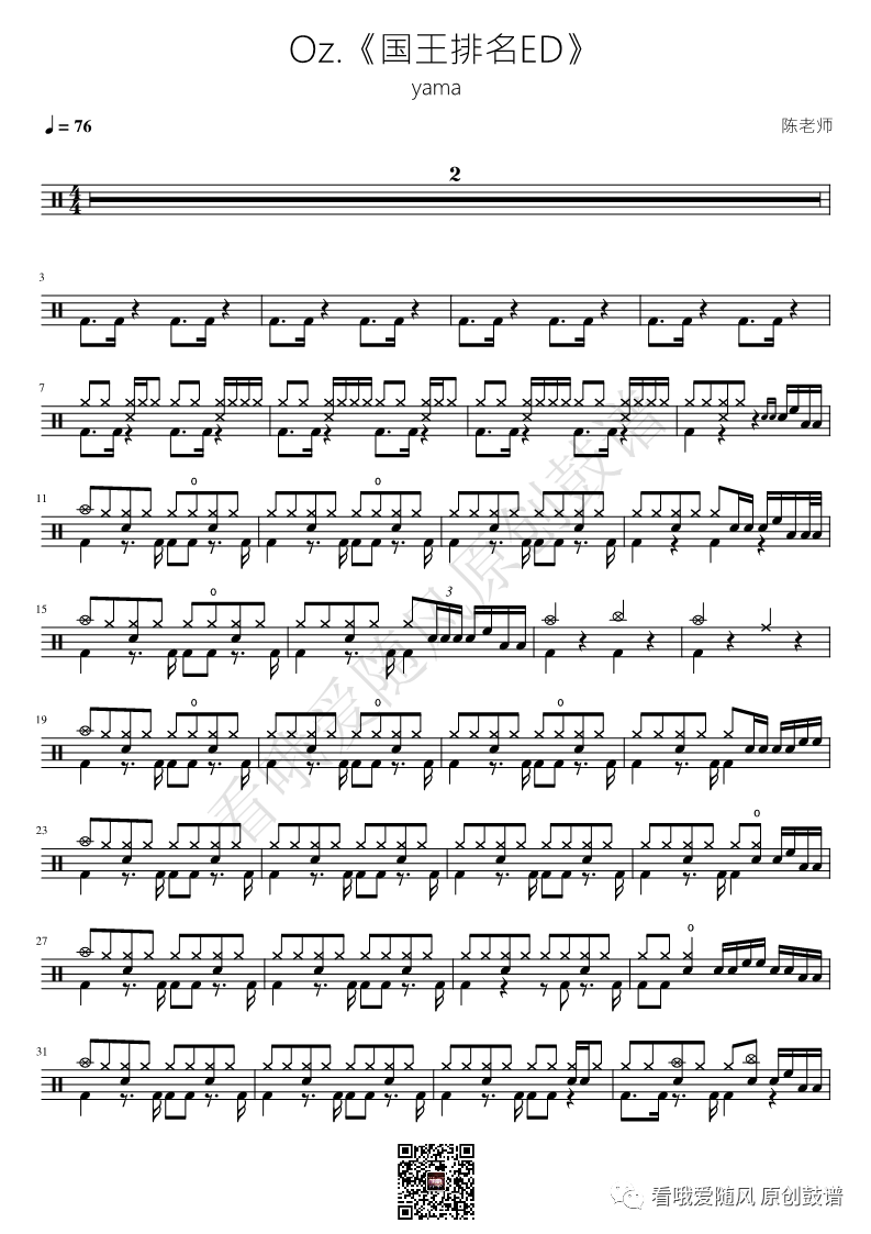 《国王排名ED》鼓谱 - 架子鼓谱第1张